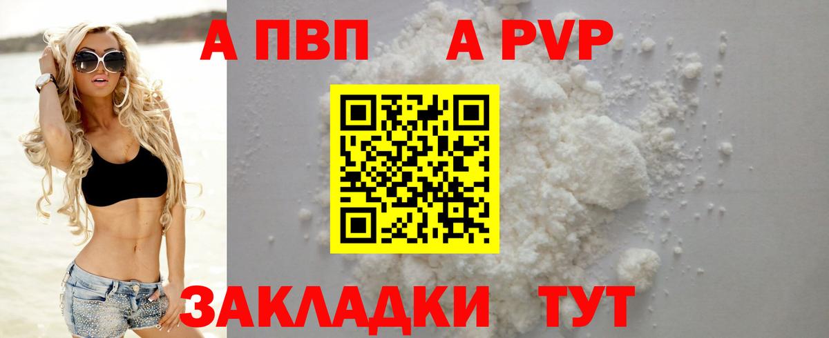 Alpha PVP Соль  Вход с VPN  Курчалой  А ПВП мука 