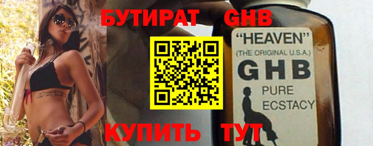 Бутират жидкий экстази Курчалой