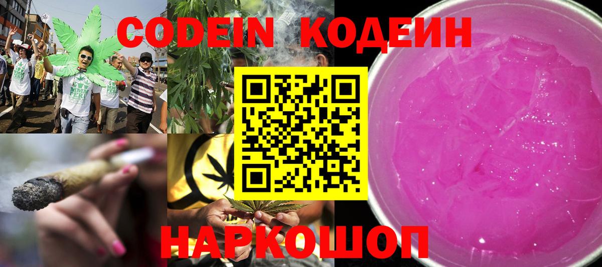 Курчалой  Codein Purple Drank  Вход с VPN  Кодеиновый сироп Lean Purple Drank 