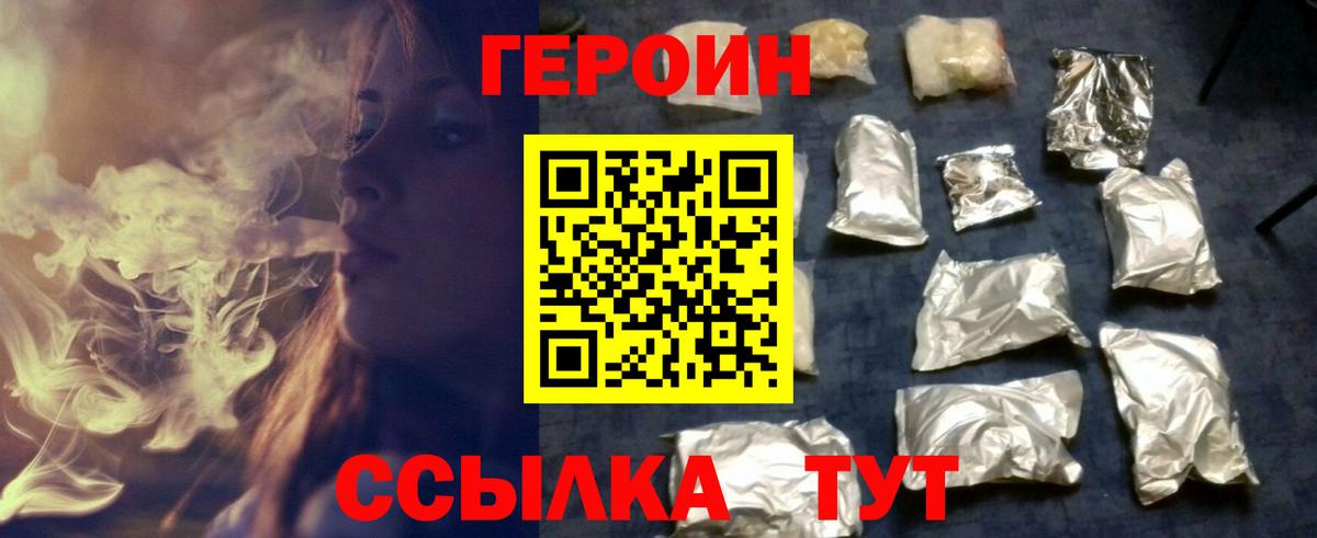 Героин афганец  Вход с VPN  Героин  Курчалой 
